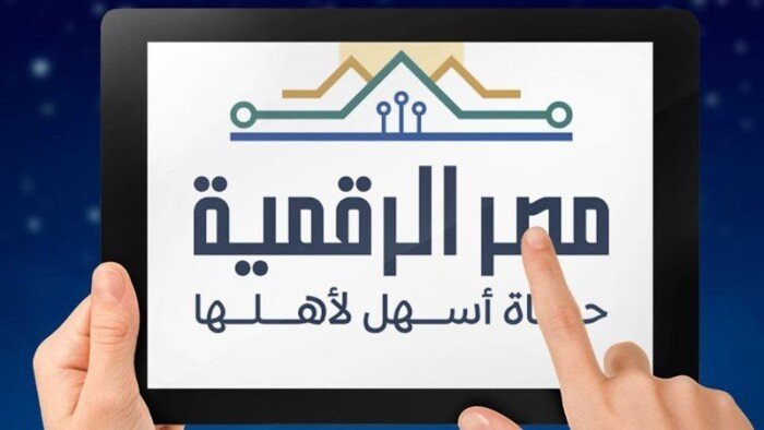 مصر الرقمية.. طريقة إنشاء حساب على المنصة والخدمات المتاحة