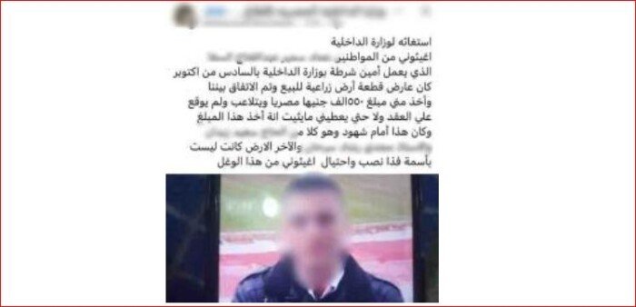 خلاف مالي.. الداخلية تكشف حقيقة اتهام شرطي بالنصب على أحد الأشخاص في القليوبية