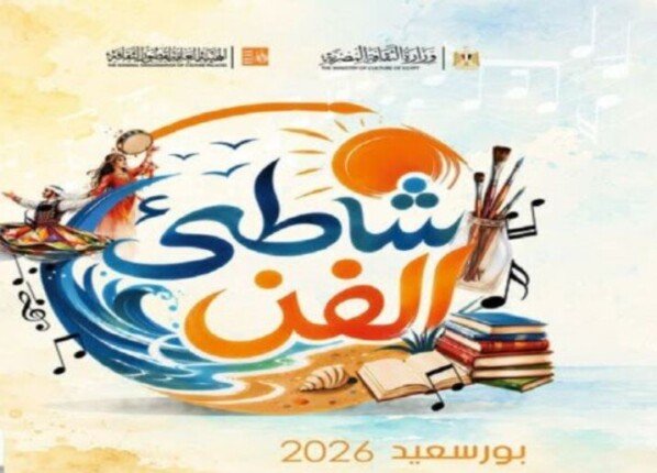 اليوم.. انطلاق برنامج «شاطئ الفن» ببورسعيد