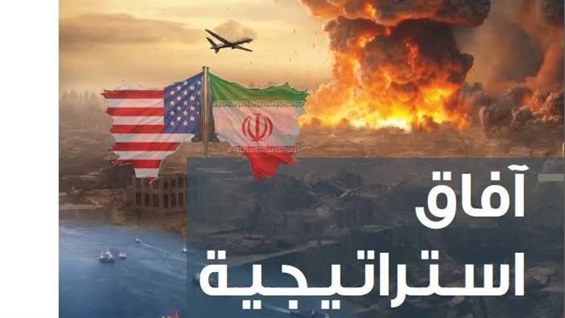الحرب على إيران ومضيق هرمز وأمن الطاقة، أبرز ملفات العدد الجديد من “آفاق استراتيجية”