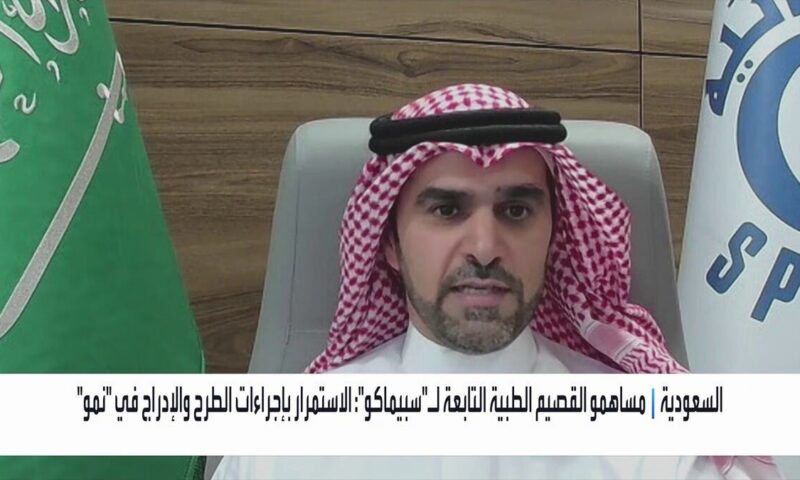 “سبيماكو” تحسم الجدل حول “القصيم الطبية”.. لا تخارج حالياً