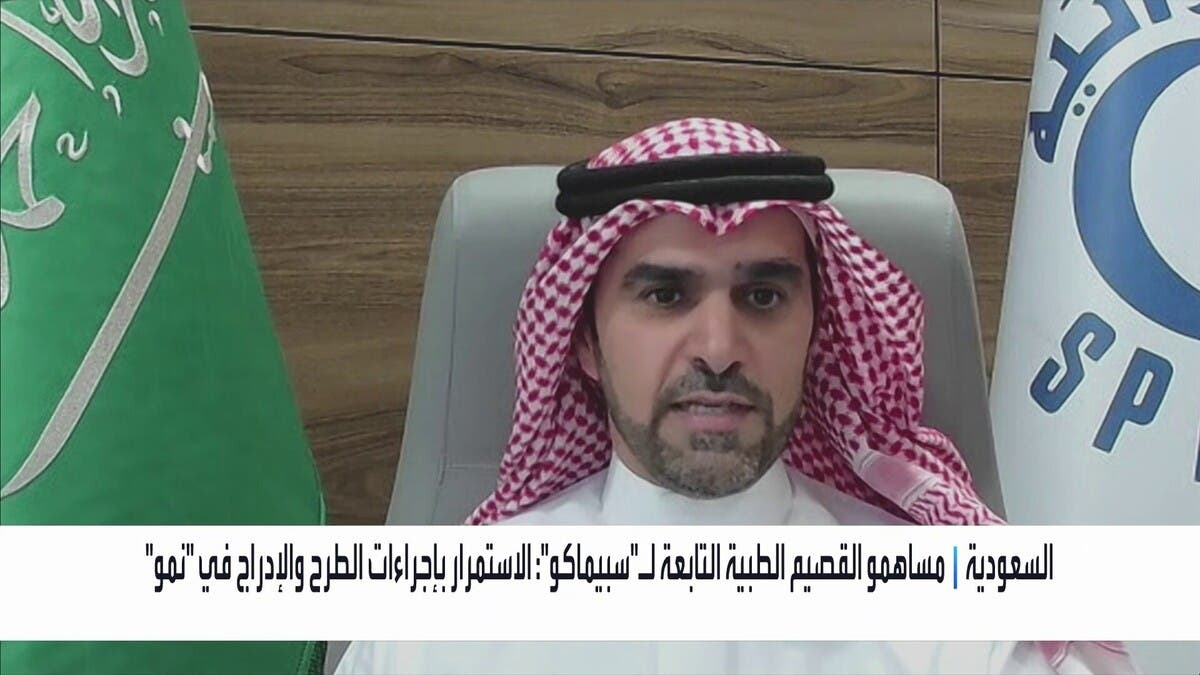 “سبيماكو” تحسم الجدل حول “القصيم الطبية”.. لا تخارج حالياً