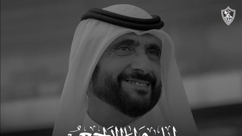 الزمالك ينعي أحمد بن راشد آل مكتوم رئيس نادي الوصل الإماراتي