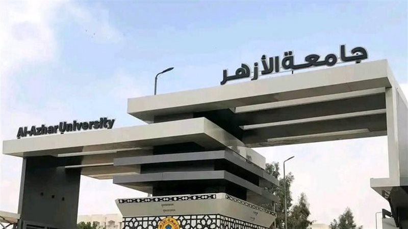 فتح باب تقليل الاغتراب والتحويلات بين الكليات إلكترونيًا لطلاب جامعة الأزهر، قدم الآن