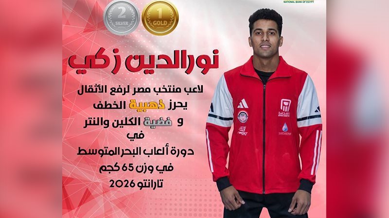 محافظ أسيوط يهنئ نور الدين زكي لتتويجه بذهبية وفضية رفع الأثقال