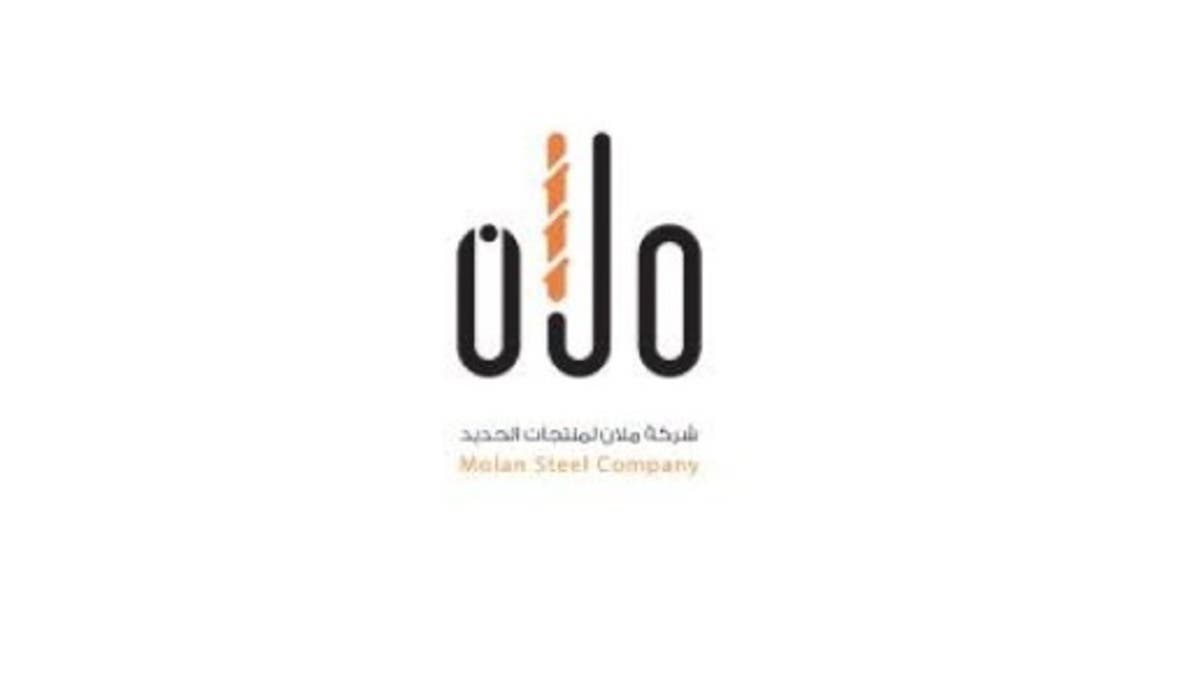 “ملان للحديد” توصي بدمج الأسهم وتعديل قيمتها الاسمية إلى 10 ريالات للسهم