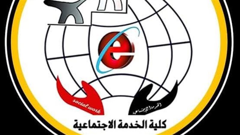 “جودة التعليم” تعتمد كلية الخدمة الاجتماعية بجامعة الفيوم