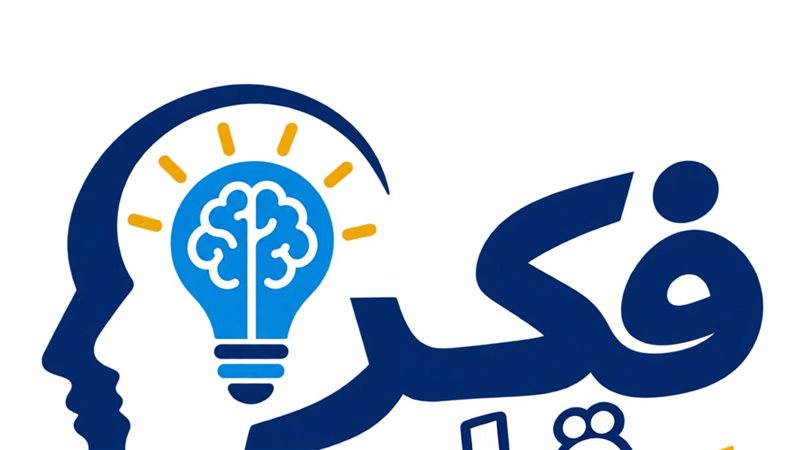 التعليم العالي تطلق سلسلة “فكر قبل ما تصدق” لتعزيز الوعي لدى الشباب الجامعي