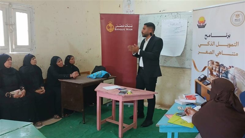 من الدعم إلى الإنتاج، تدريب مستفيدي “تكافل وكرامة” بأسيوط على الشمول المالي
