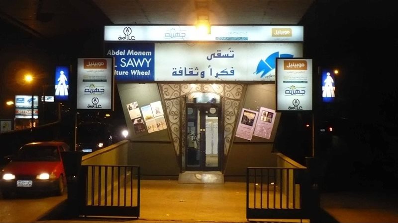 ساقية عبد المنعم الصاوي تعلن برنامجها الفني لشهر سبتمبر 2026 تحت شعار “عام التربية”