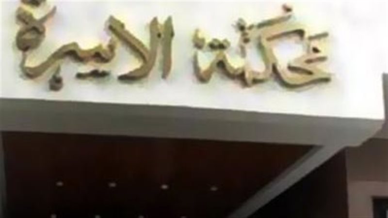 إلزام بسداد 100 ألف جنيه مصروفات دراسية لطفلتين بمدرسة دولية، تفاصيل حكم قضائي بالقاهرة الجديدة