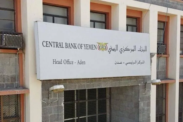 السعودية تقدم دعماً جديداً للبنك المركزي اليمني لتعزيز الاستقرار الاقتصادي