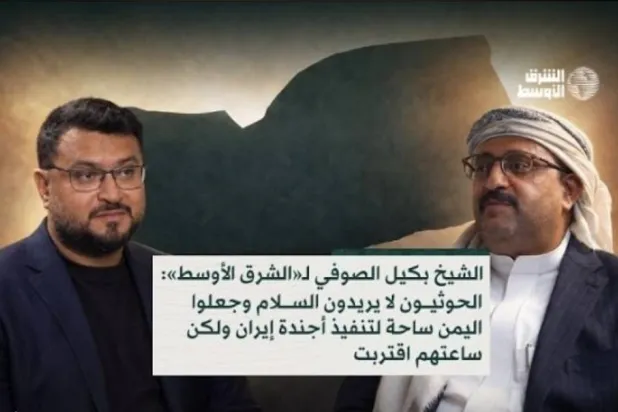 رئيس شؤون القبائل اليمنية: أقول للحوثيين اقتربت ساعتكم