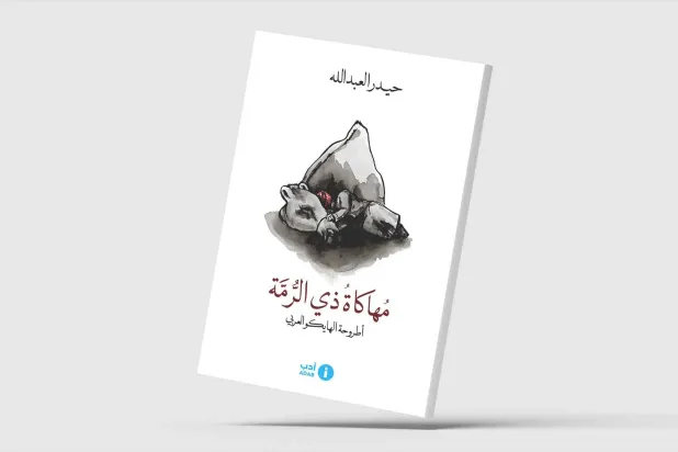 شاعر سعودي يقترح صيغةً عربية للهايكو