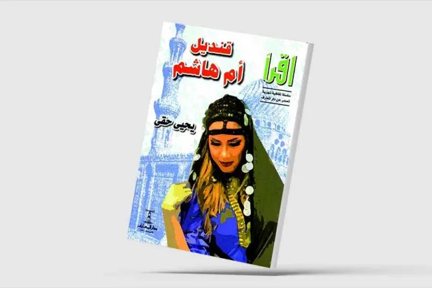 الرواية العربية… من الواقعية إلى الفانتازيا