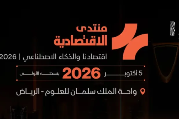 «الاقتصادية» تطلق منتداها السنوي الأول حول «الذكاء الاصطناعي» أكتوبر المقبل