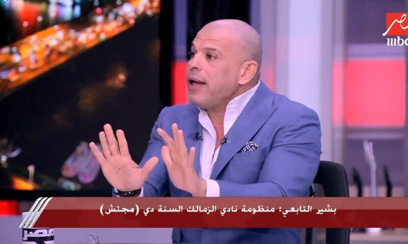 بشير التابعي يفتح النار على إدارة الزمالك: هيبة النادي راحت وفعلوا كل شيء يُسيئ له