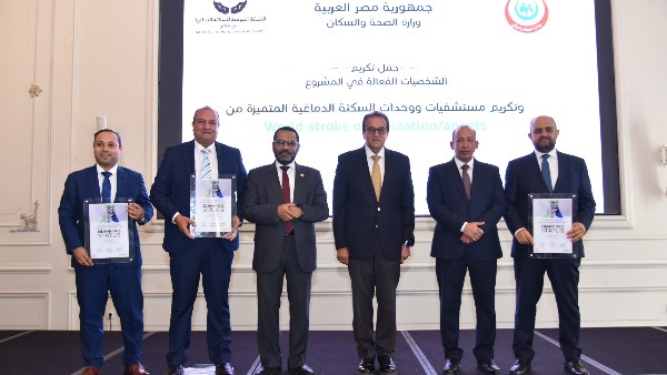 وزير الصحة يكرم مستشفيين بالبحيرة ضمن أفضل 3 مستشفيات تابعة للقطاع العلاجي في مجال السكتة الدماغية