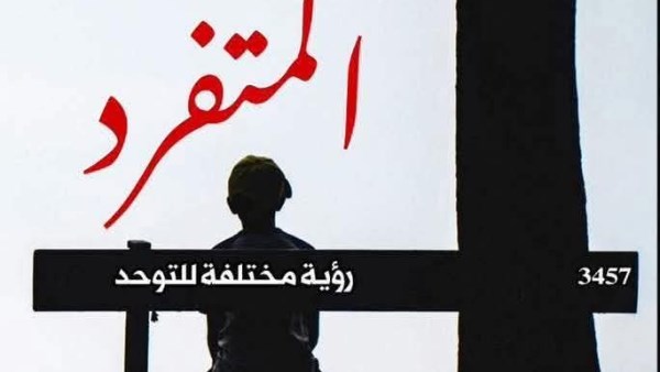 “القومي للترجمة” يسلط الضوء على كتاب “المتفرد.. رؤية مختلفة للتوحد”