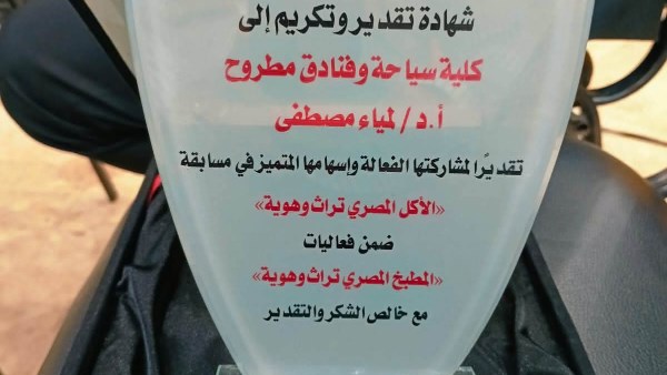 سياحة مطروح تحصد المركزين الثاني والثالث في مسابقة “المطبخ المصري .. تراث وهوية”