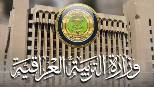 وزارة التربية العراقية تؤجل بدء العام الدراسي 2026-2027 إلى 11 أكتوبر المقبل