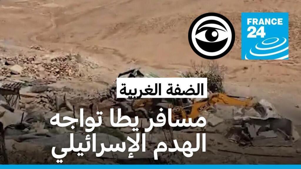 الضفة الغربية المحتلة: في مسافر يطا، السكان عاجزون أمام عمليات الهدم الإسرائيلية