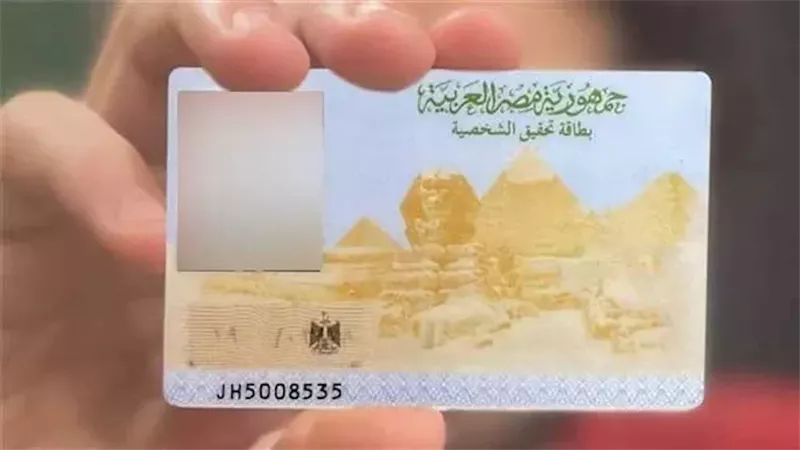 أسعار استخراج بطاقة الرقم القومي 2026، تعرف على الرسوم ومدة الاستلام