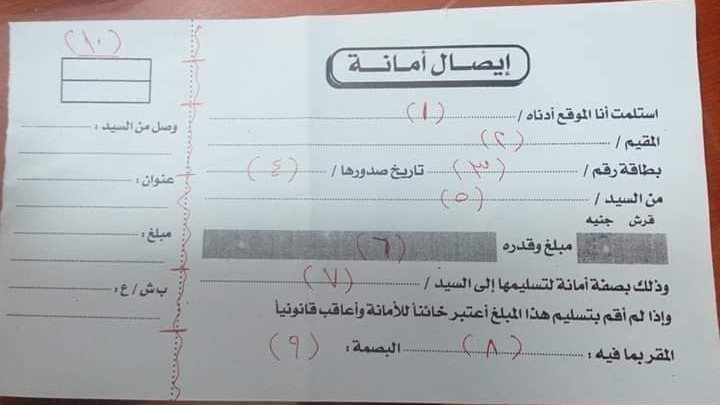 هل إيصال الأمانة يضمن سداد الدين؟.. ماذا يقول القانون؟