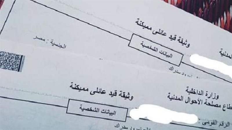 المستندات المطلوبة لاستخراج القيد العائلي، تعرف على الأوراق