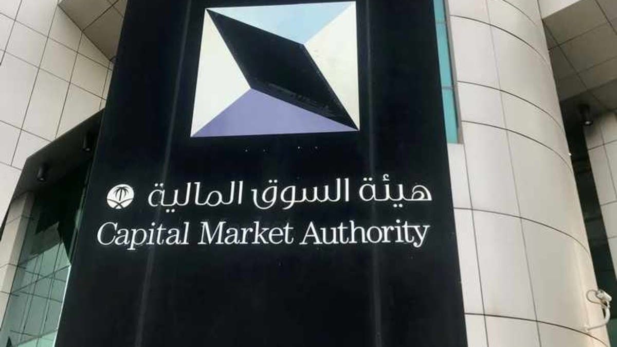 هيئة السوق المالية السعودية تفرض حداً للاستثمارات الخارجية لصناديق أسواق النقد
