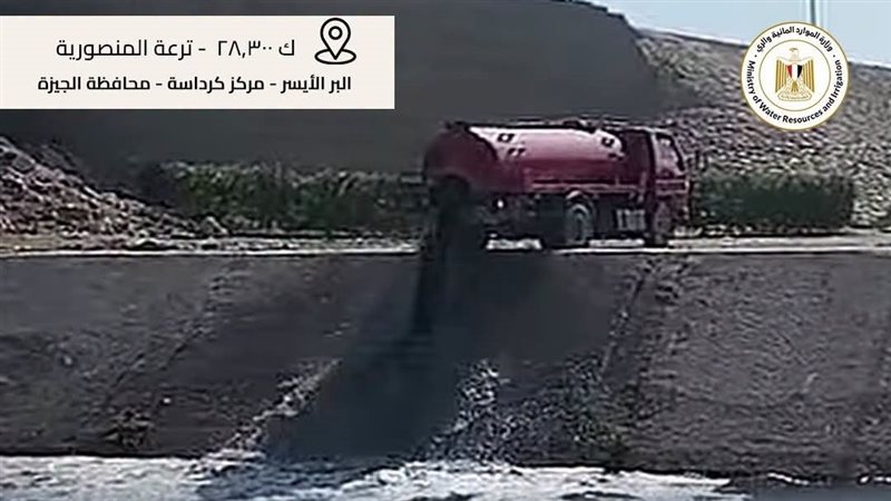 بعد بلاغات المواطنين، أول تحرك من الري ضد سيارة كسح ألقت مخلفات صرف صحي بترعة المنصورية