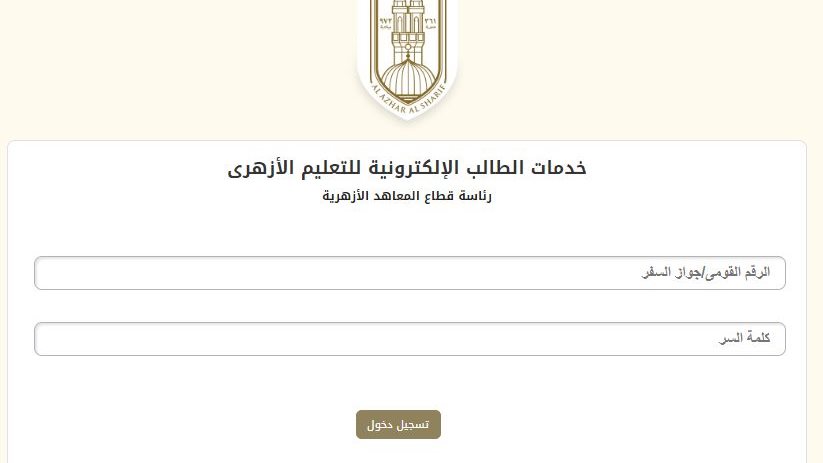 فتح باب تظلمات الثانوية الأزهرية.. الضوابط والشروط وخطوات التقديم