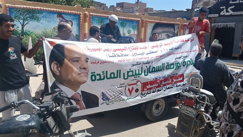 بعد وصوله لـ115، تراجع أسعار البيض في فرشوط بقنا والطبق يسجل 75 جنيها بالأسواق