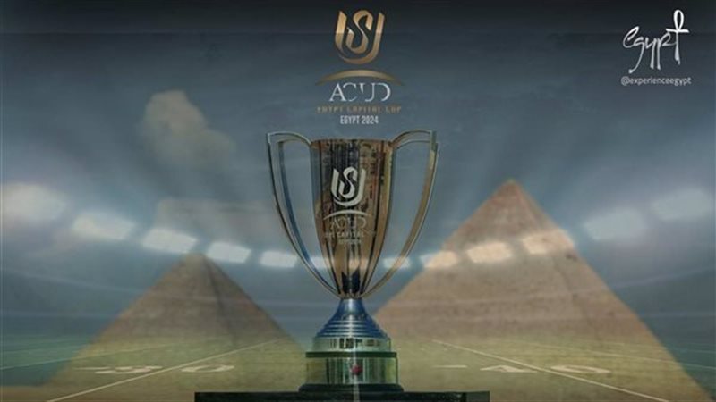 بروفة لقاء القمة، مواعيد مباريات الجولة الأولى في كأس عاصمة مصر