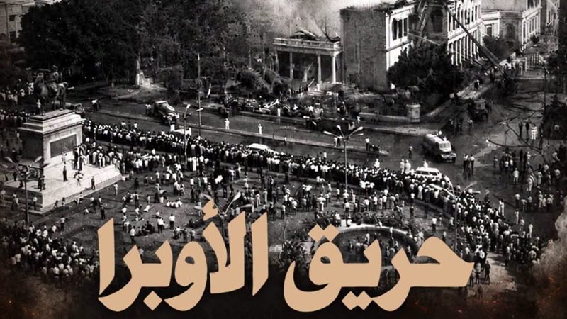 “حريق الأوبرا 1971” على الوثائقية قريبًا