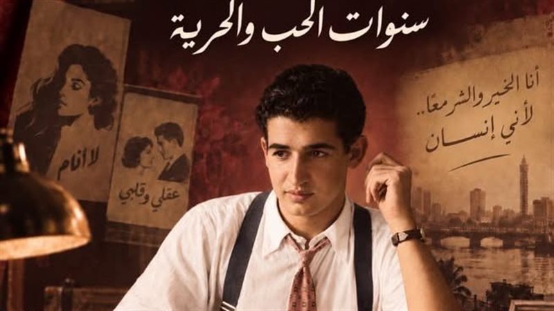 عرض “إحسان.. سنوات الحب والحرية” في جزأين على قناة “الوثائقية”