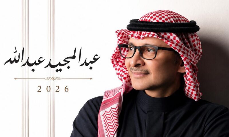 السعودية.. ألبوم جديد لعبدالمجيد عبدالله من 21 أغنية