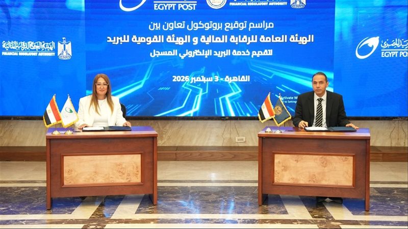 بروتوكول تعاون بين الرقابة المالية والبريد لإتاحة خدمة بريدي