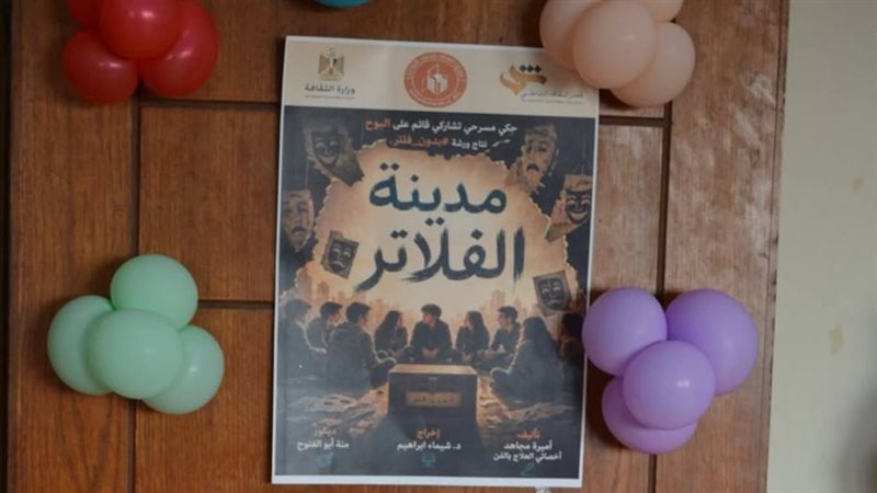 قصر ثقافة الشاطبي يختتم ورشة العلاج بالفن للمراهقين “بدون فلتر”