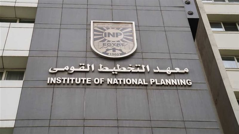 معهد التخطيط القومي يصدر العدد الجديد من “المجلة المصرية للتنمية والتخطيط” سبتمبر 2026