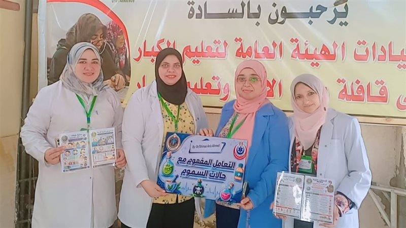 الصحة تشارك في حملة «الدقهلية بلا أمية» برسائل توعوية
