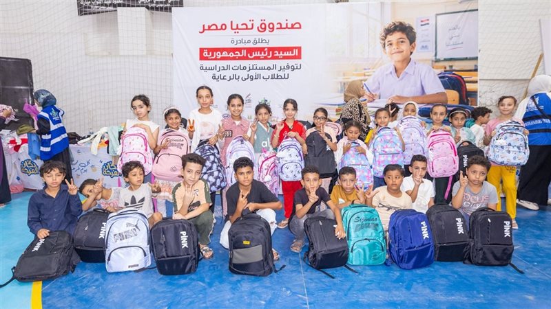انطلاق المرحلة الثانية من المبادرة الرئاسية لتوفير مستلزمات المدارس لطلاب الفيوم