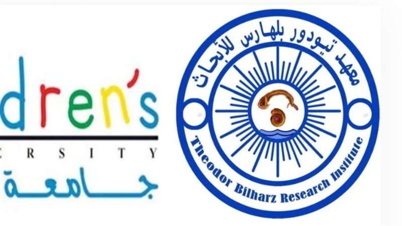 معهد تيودور بلهارس للأبحاث ينضم إلى برنامج «جامعة الطفل»