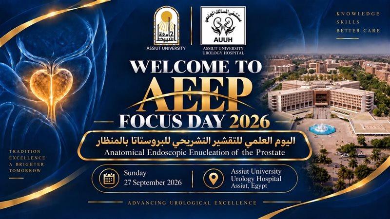غدا، يوم علمي بمستشفى المسالك بجامعة أسيوط حول “التقشير التشريحي للبروستاتا بالمنظار”