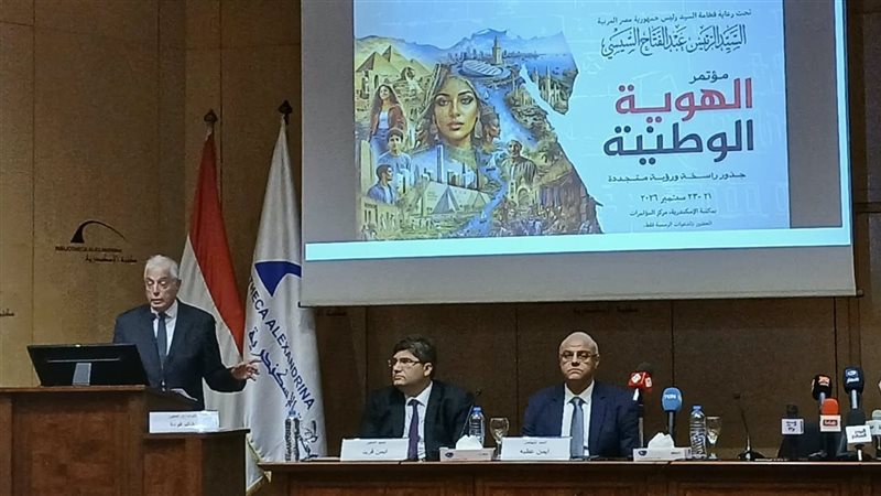 “الهوية الوطنية” في مكتبة الإسكندرية.. 3 أيام لصياغة رؤية جديدة لمستقبل الوعي المصري