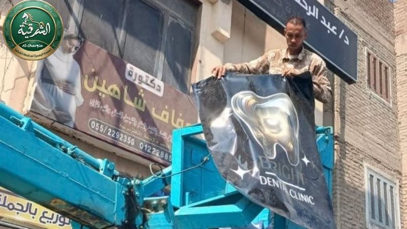 محافظة الشرقية تزيل 450 إعلانا مخالفا وغير مرخص من الشوارع