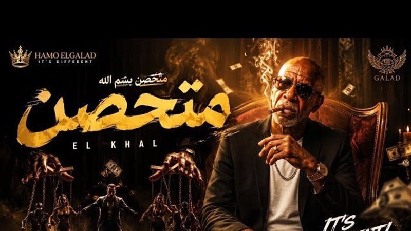 “متحصن باسم لله”، سر تصدر أغاني الذكاء الاصطناعي تريند “يوتيوب”