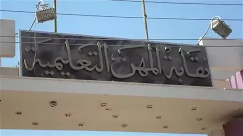تعرضت للاعتداء وأغمى عليها، أول تحرك من نقابة المعلمين لدعم مديرة مدرسة مصر الذكية التجريبية
