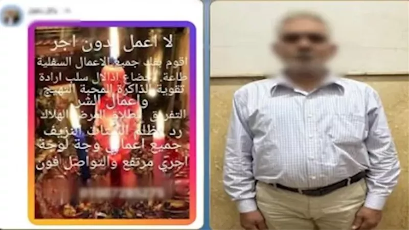 من السجل الجنائي إلى الفضاء الإلكتروني، الإيقاع بصاحب صفحة دجل وشعوذة بشبرا