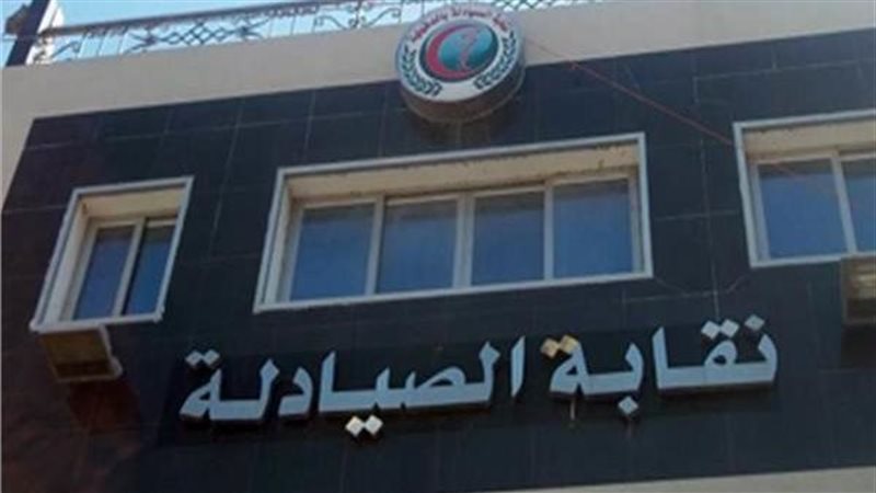 نقابة الصيادلة تحذر من سوق الدواء المفتوح على السوشيال ميديا وتطالب برقابة التطبيقات